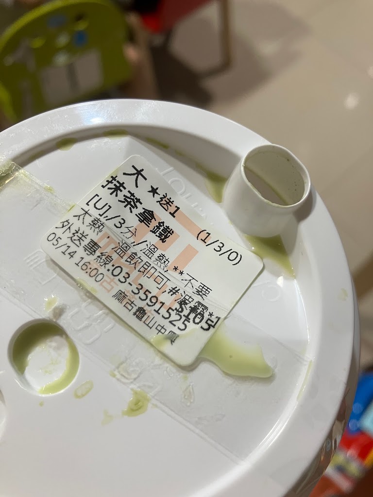 麻古茶坊龜山中興店 的照片