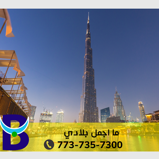 Travel Agency «BARAKEH TRAVEL», reviews and photos, 7219 W 103rd St, Palos Hills, IL 60465, USA