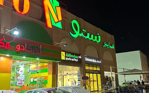 Nesto Hypermarket Al Hasa image
