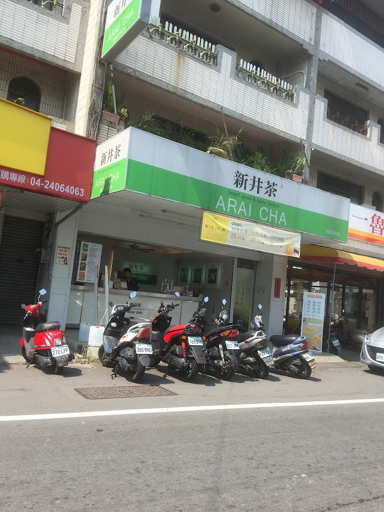 新井茶(大里國中店) 的照片