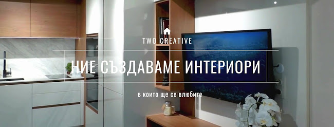 Интериорен Дизайн Варна - Two Creative-реализация