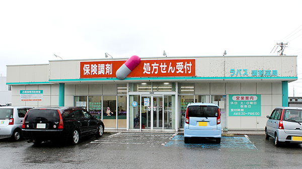 ラパス調剤薬局 酒田南店