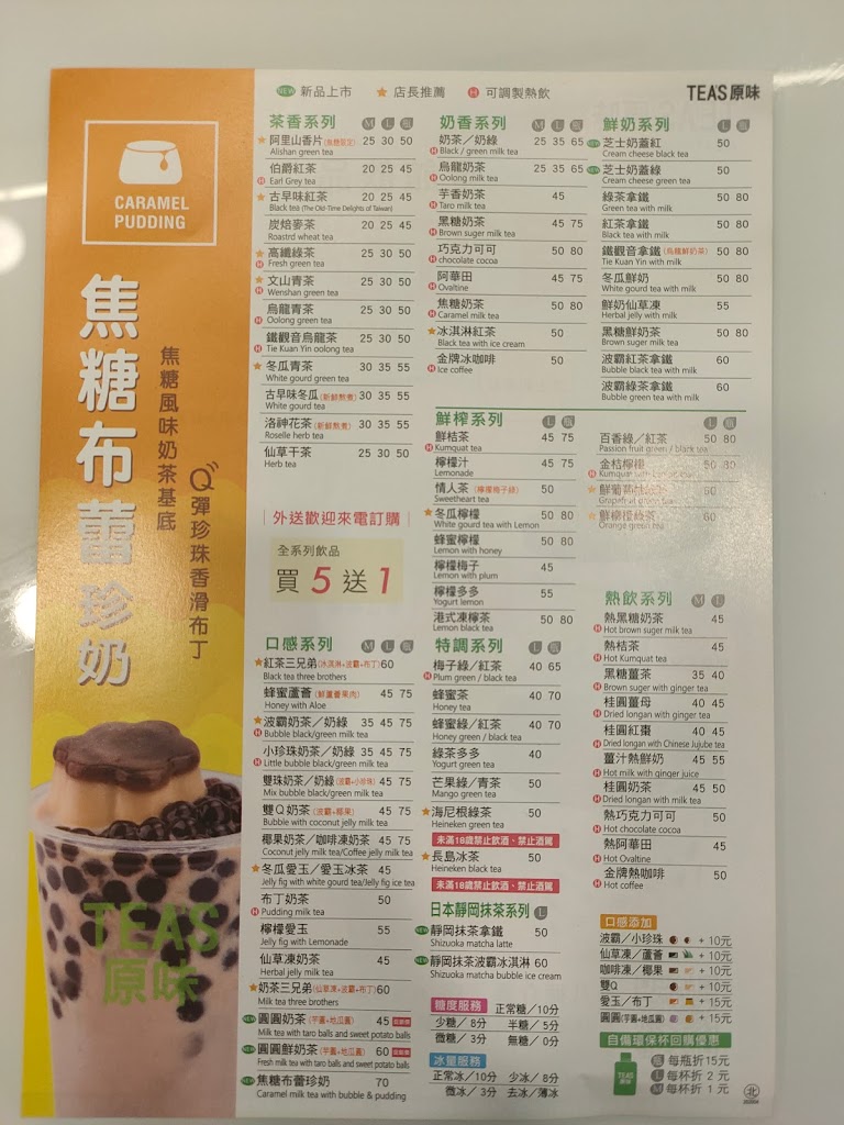 TEA'S 原味-八德介壽店 的照片