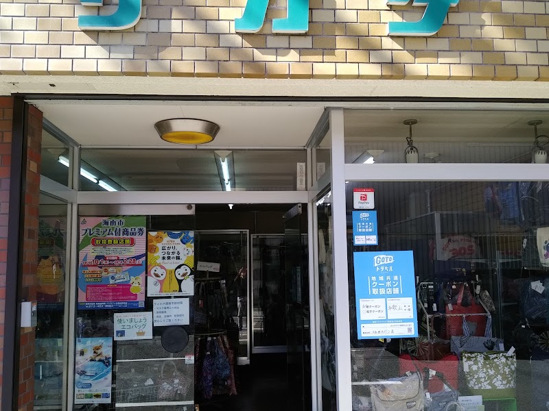 サカタカバン店