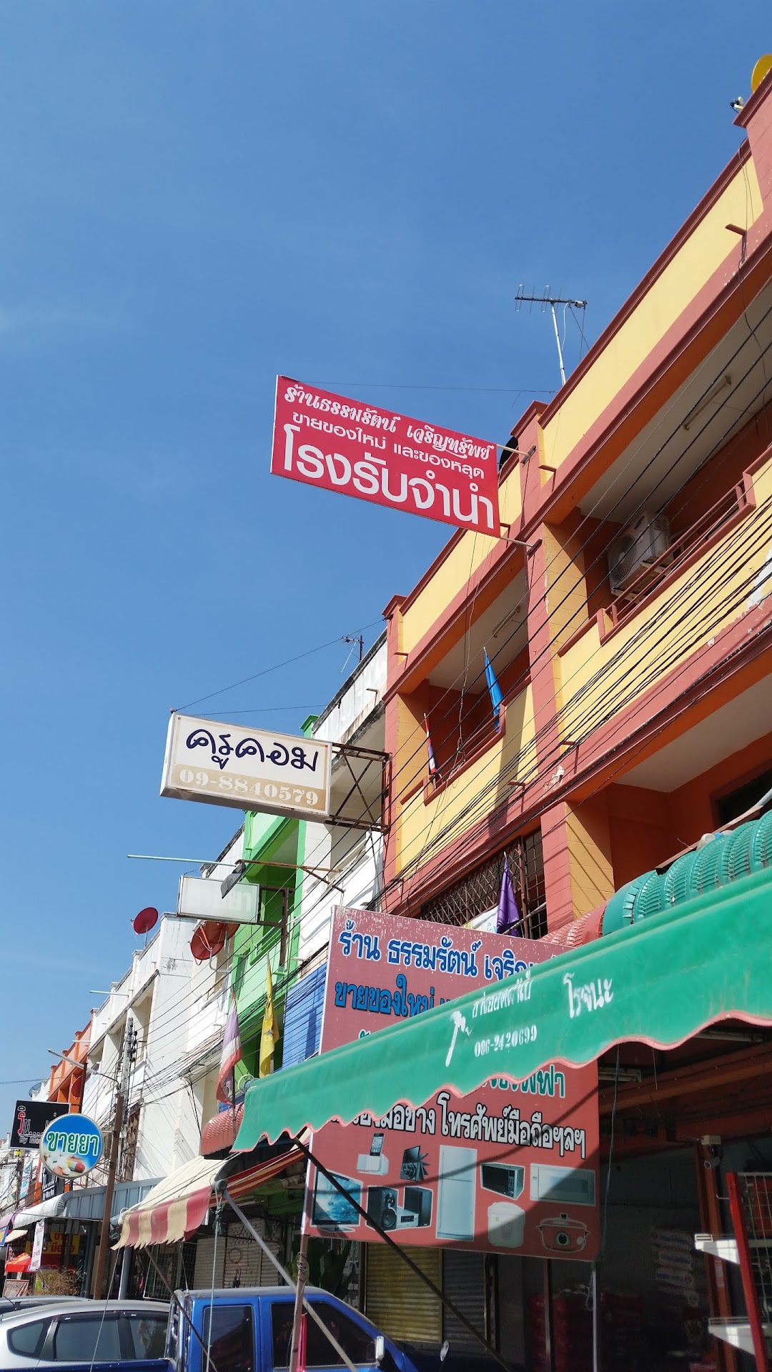 ร้านธรรมรัตน์ เจริญทรัพย์