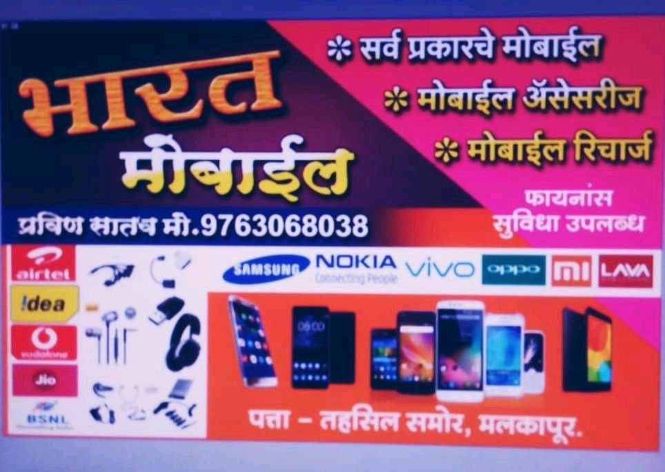 Bharat mobile
