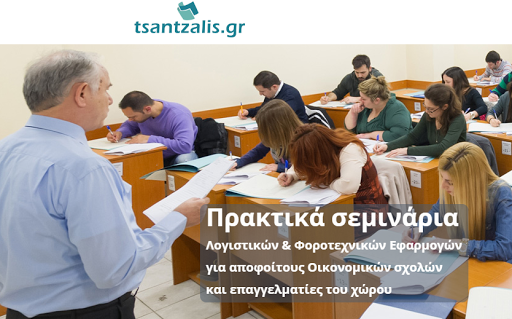 Tsantzalis | Σεμινάρια Λογιστικής