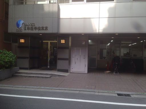 SANKO Japanese language school Tokyo