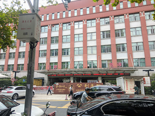 公立医院 上海