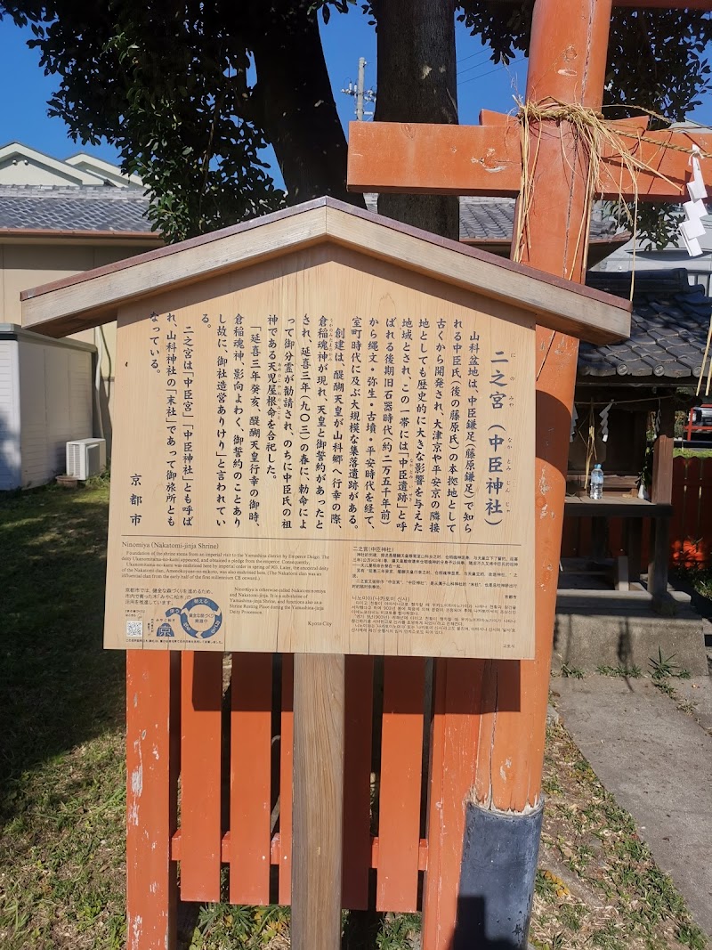 中臣遺跡公園