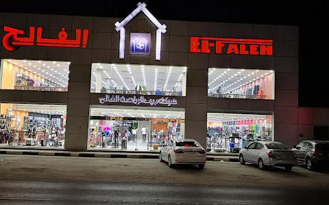 Al-Faleh Sports House image
