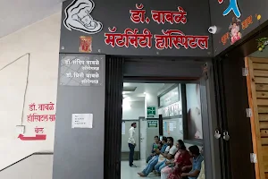 Dr. Wable Maternity Hospital image