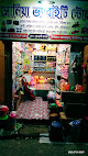 Soniya Varieties Store ( সোনিয়া ভ্যারাইটি স্টোর)