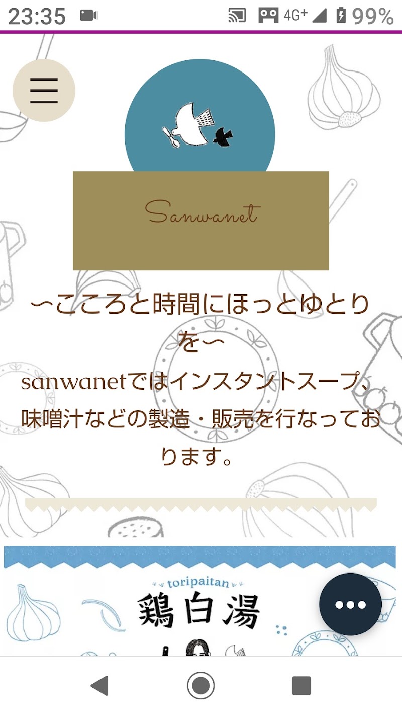 sanwa net