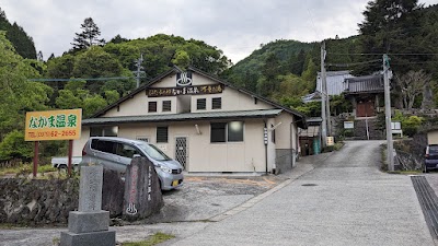 なかま温泉