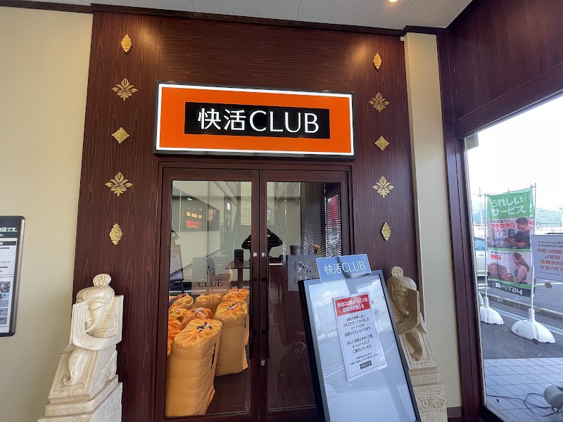 快活CLUB 甲賀水口店