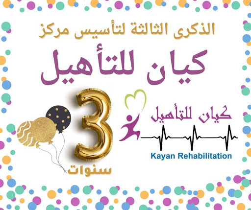 عيادة د. عبد العزيز (الأطفال) 