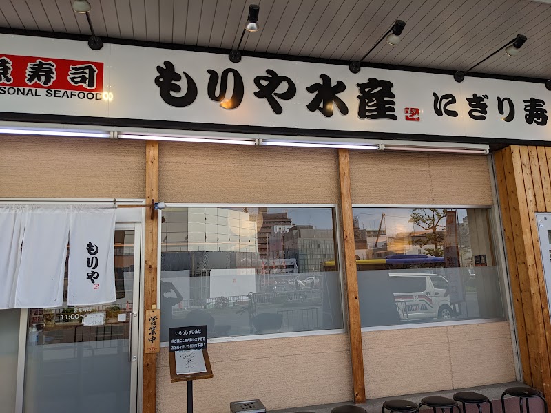 もりや水産 小阪店