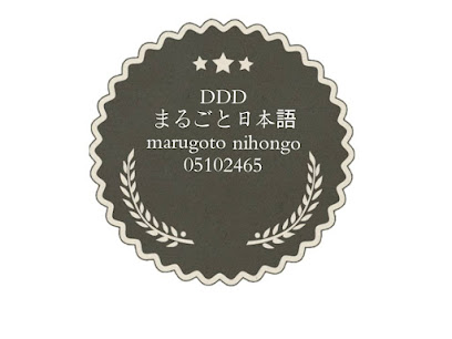 DDD まるごと日本語