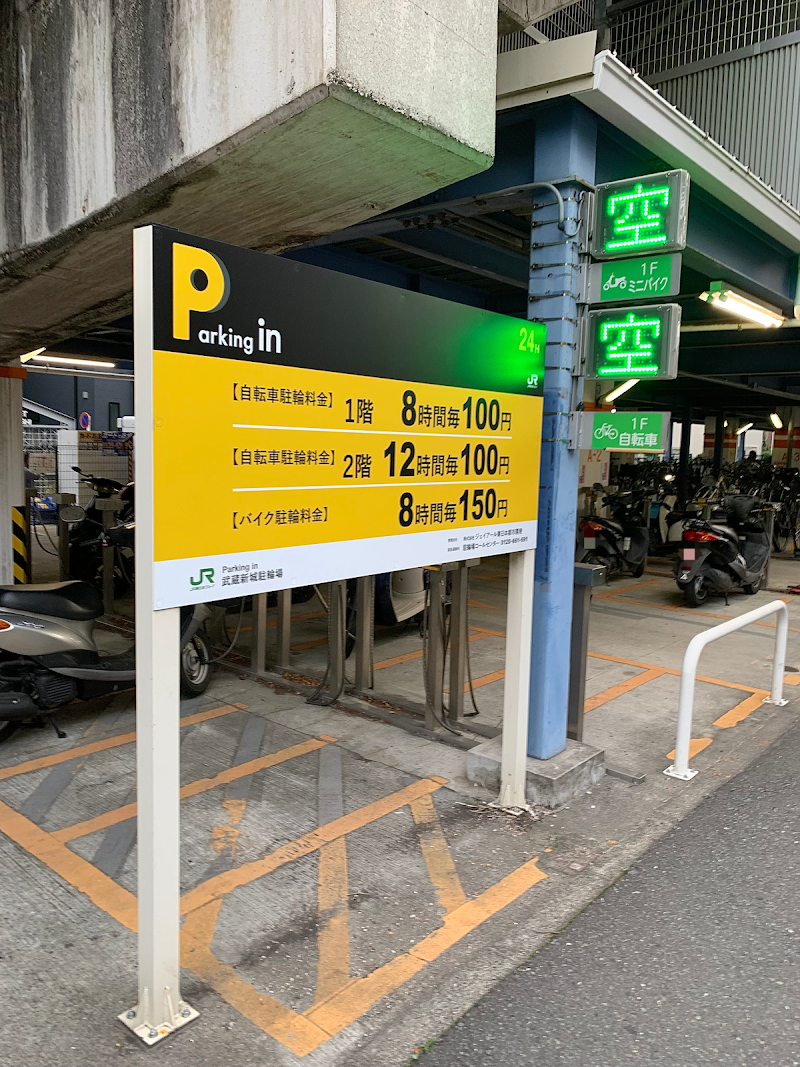 Parking in 武蔵新城駐輪場
