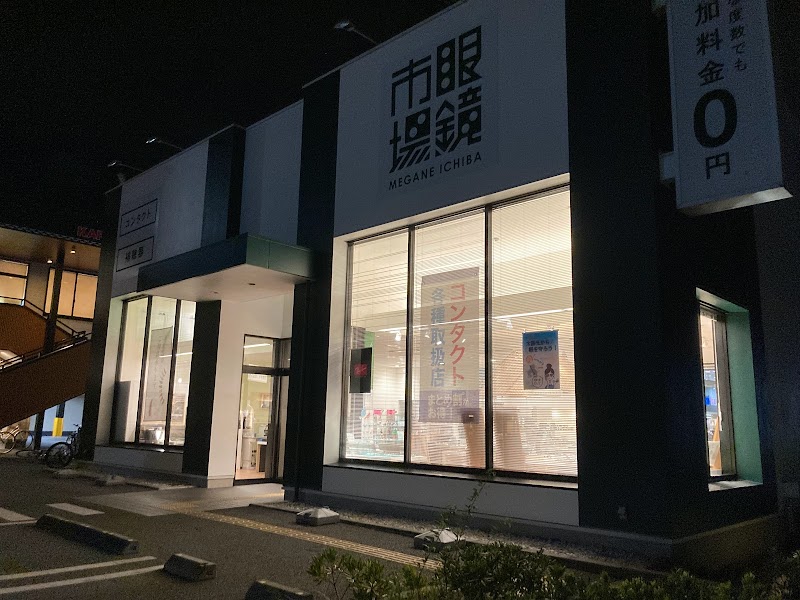 眼鏡市場 西宮前浜店