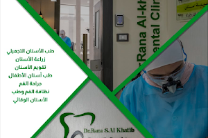 Dr Rana Al Khatib Cosmetics Clinic عيادة د. رنا الخطيب لتجميل الأسنان image