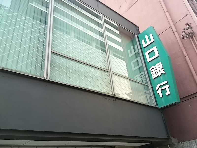 山口銀行 名古屋支店