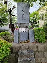五万騎塚