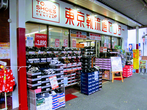 東京靴流通センター 新中野店