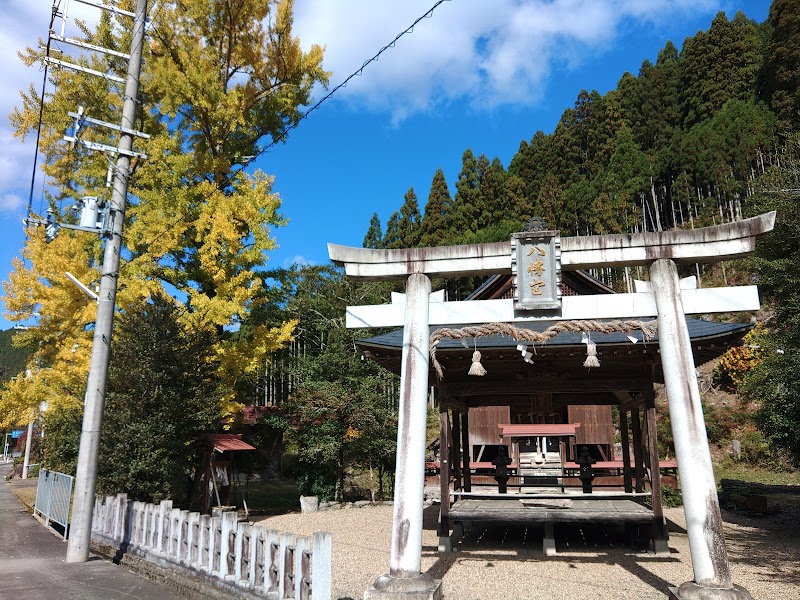 八幡宮