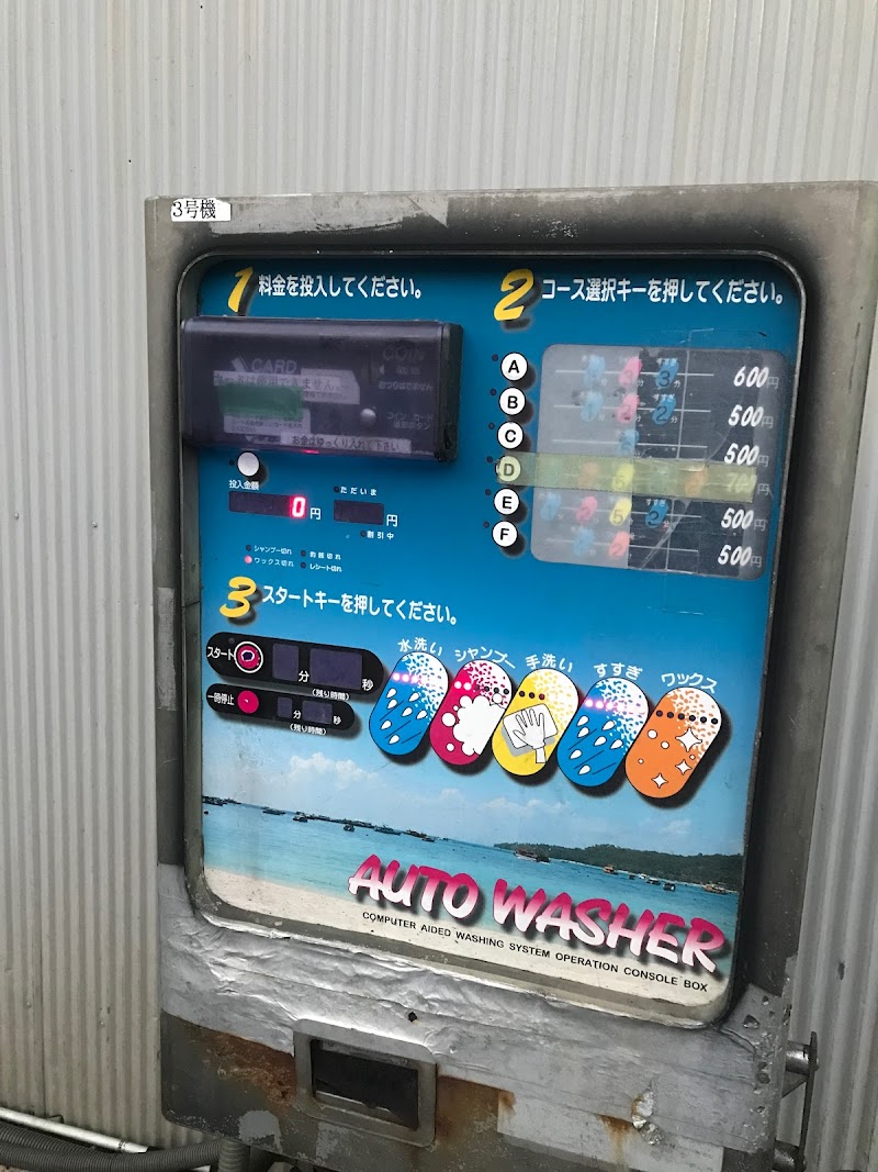 カーピカランド 鹿浜