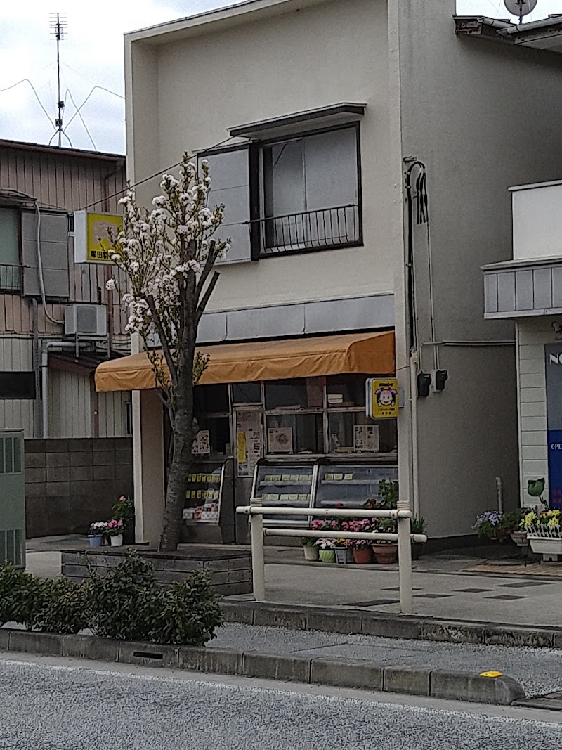 塚田精肉店