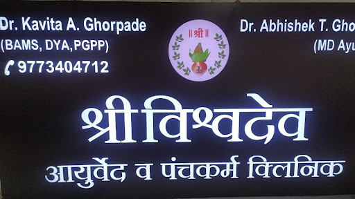 Shri Vishwadev Ayurvedic Clinic And Panchkarma Centre