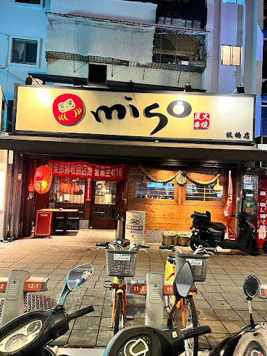 miso izakaya日式居酒屋板橋旗艦店 的照片