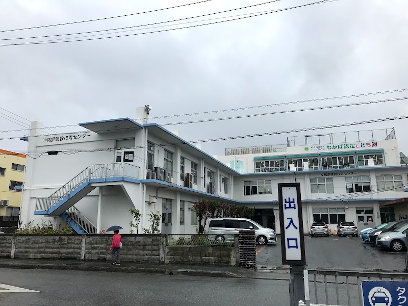 （公財）沖縄県建設技術センター