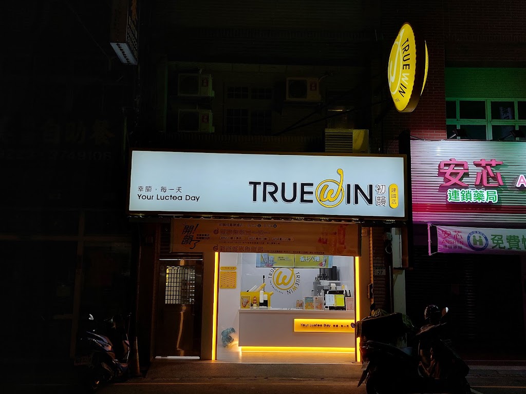 TrueWin初韻 桃園建國店 的照片