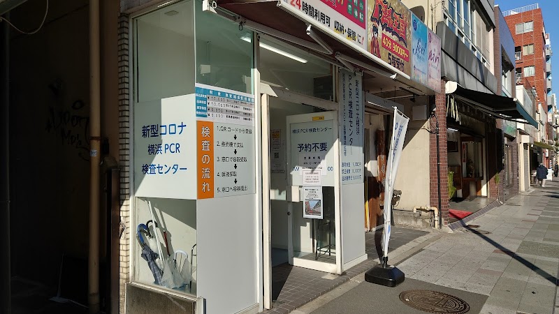 横浜PCR検査センター