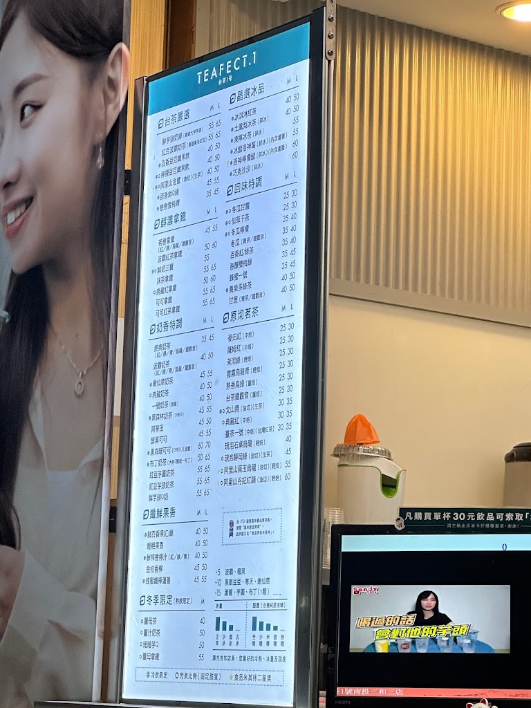 台茶1号-Teafect.1南投三和三店 的照片