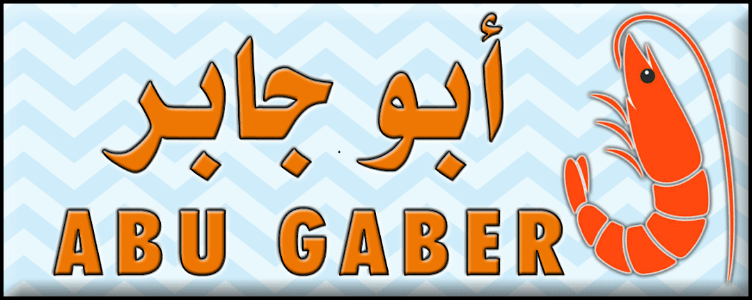 أبو جابر لطعوم المياه المالحة - Abu Gaber Saltwater Baits