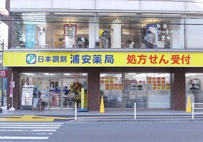 日本調剤 浦安薬局