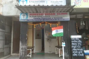 Nideeshwaram clinic image