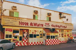 Noor Al Wlaya Restaurant image