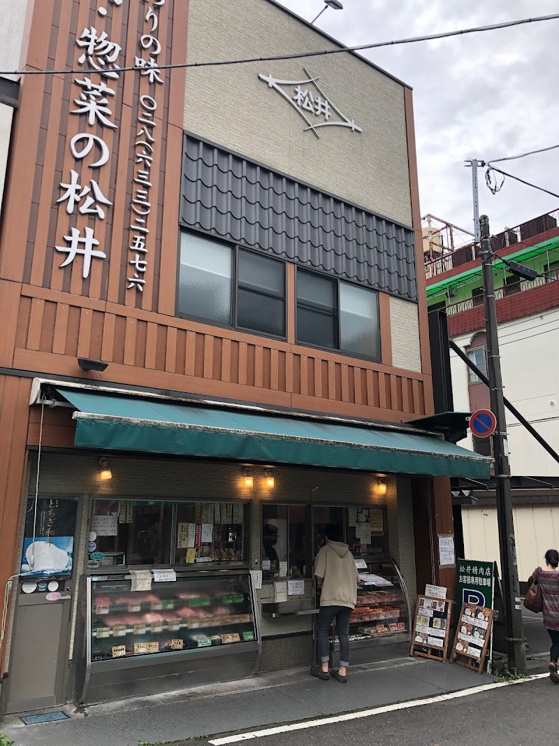 ㈲松井精肉店