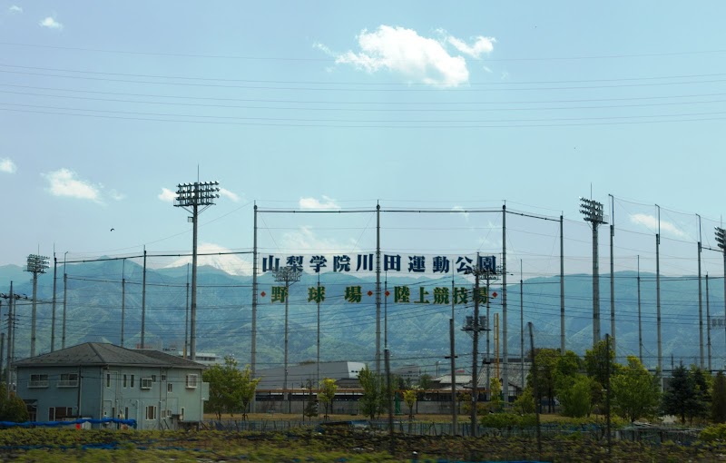 山梨学院法人本部川田陸上競技場