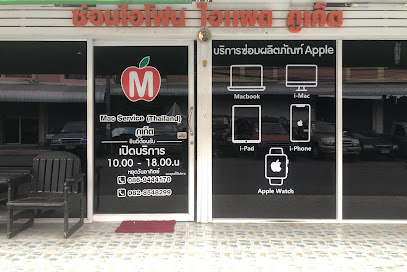 Mac Service (Thailand) สาขาภูเก็ต