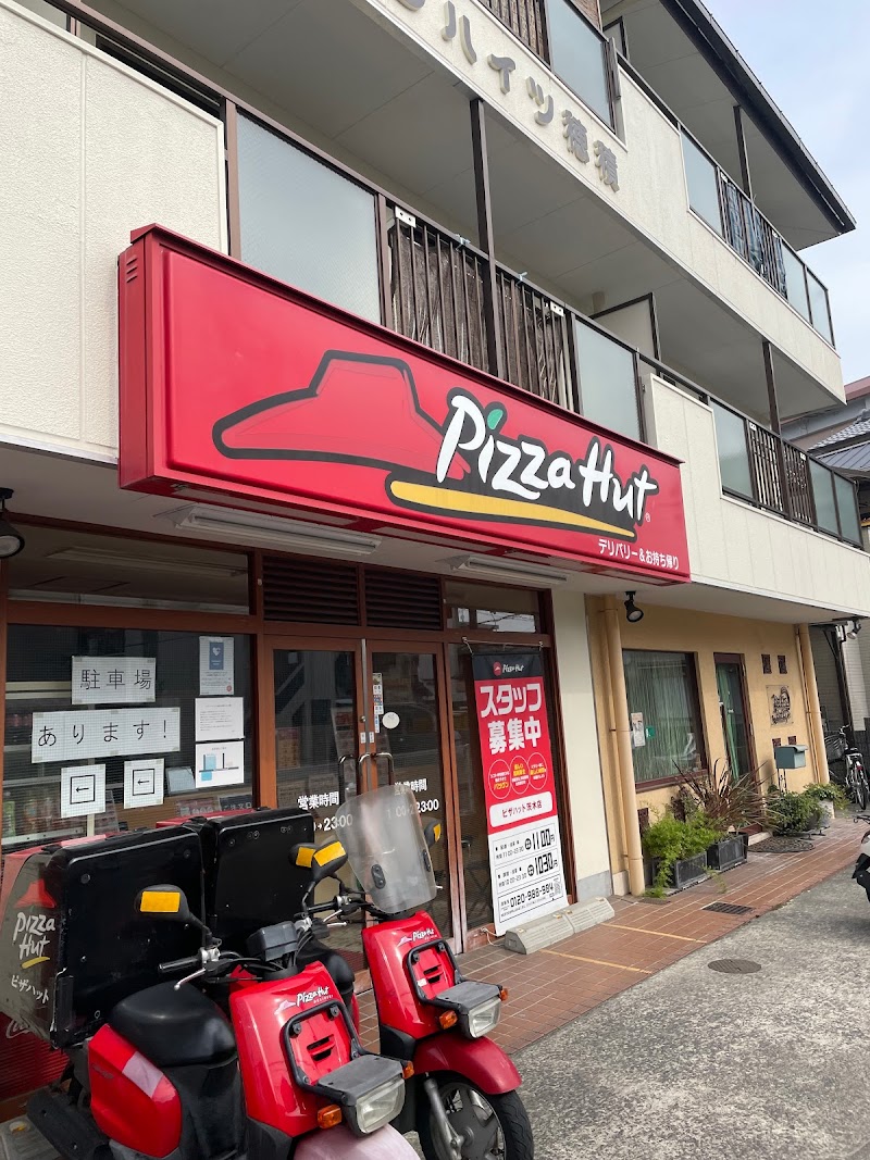 ピザハット 茨木店