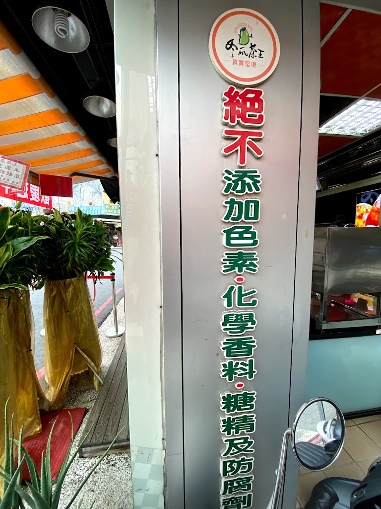 冬瓜茶王冷飲店 的照片