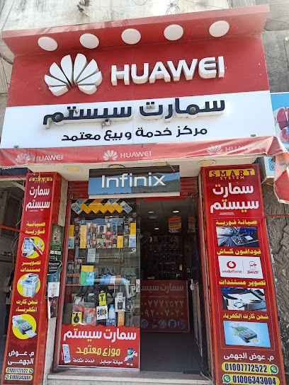 سمارت سيستم smart system