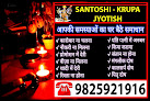 Santoshi Krupa Jyotish