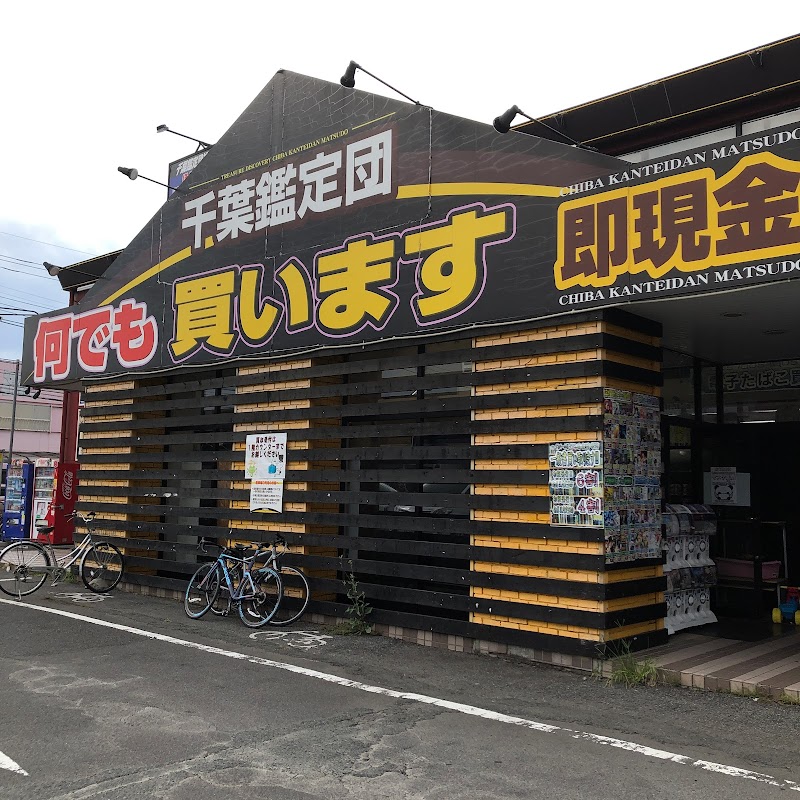 八幡餃子 松戸店